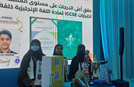 Al Hamra Distinguished International School participation in Quality &amp; Performance 2025 Exhibition