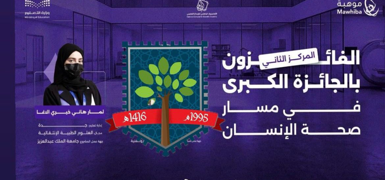 Student Lamar Hani Al-Agha, second place winner in the Human Health Track at Creativity Exhibition 2026