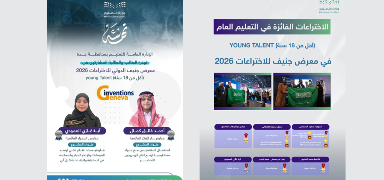 Aya Al-Amoudi silver medal Geneva International Exhibition of Inventions